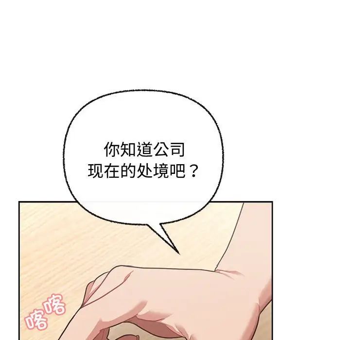 这公司归我了第3话