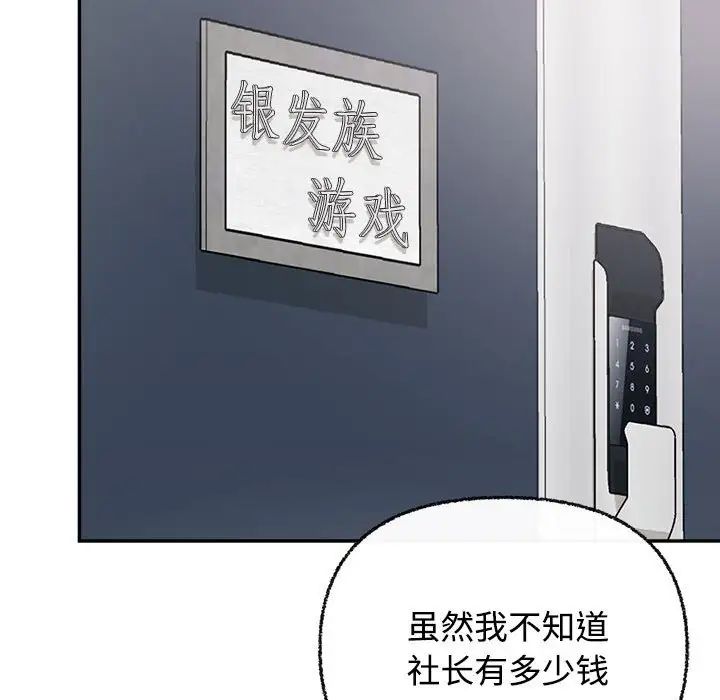 这公司归我了第3话