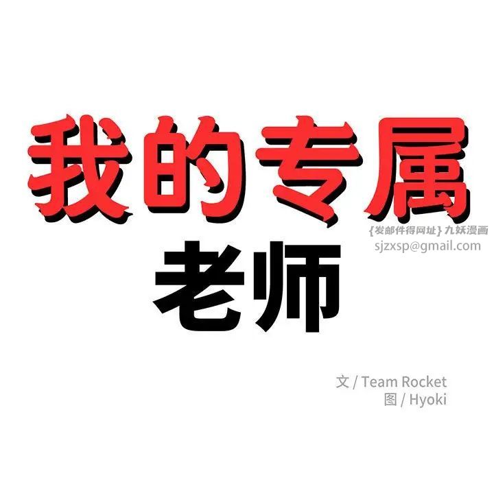 老师的课外教学第40話