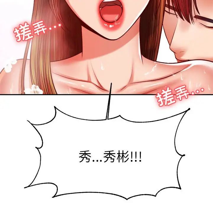 老师的课外教学第40話