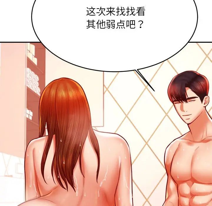 老师的课外教学第40話