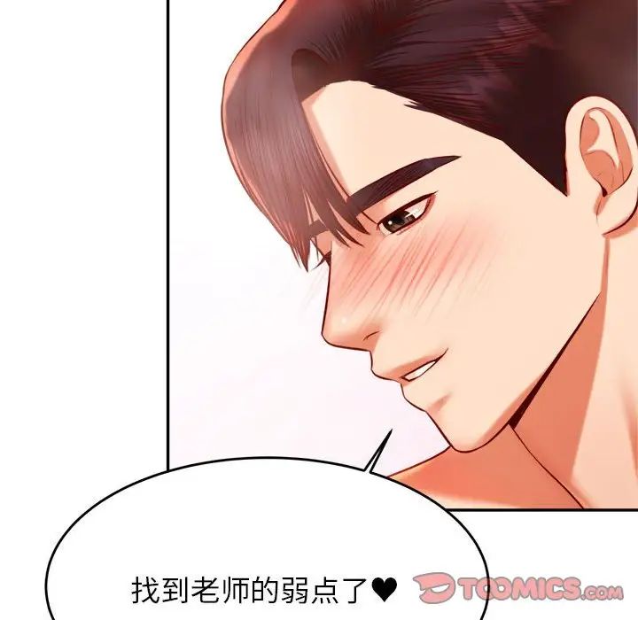 老师的课外教学第40話