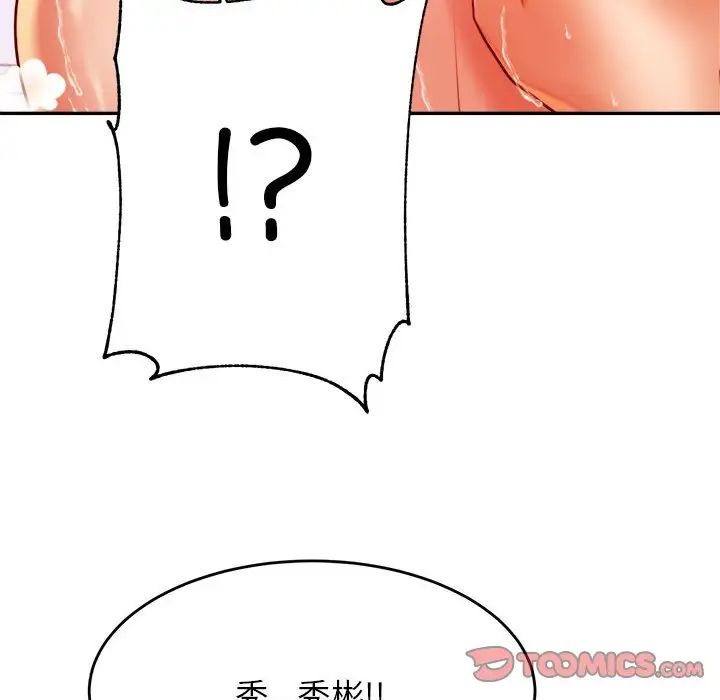 老师的课外教学第40話