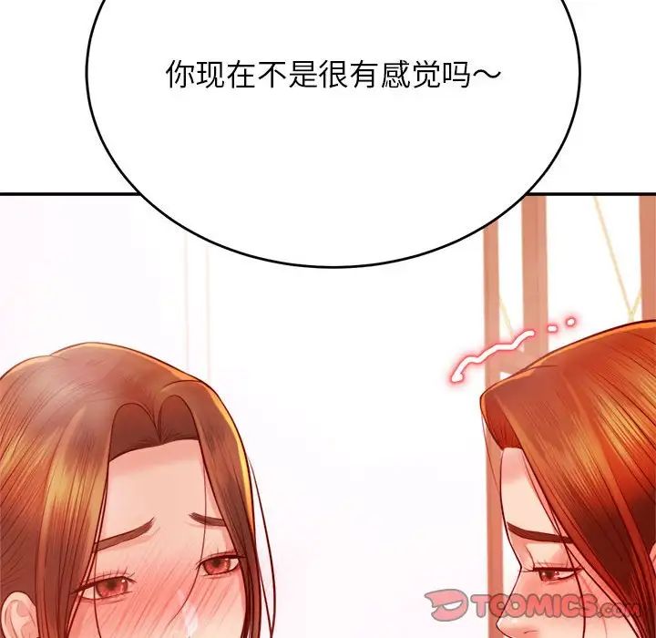 老师的课外教学第40話