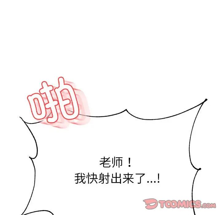 老师的课外教学第40話
