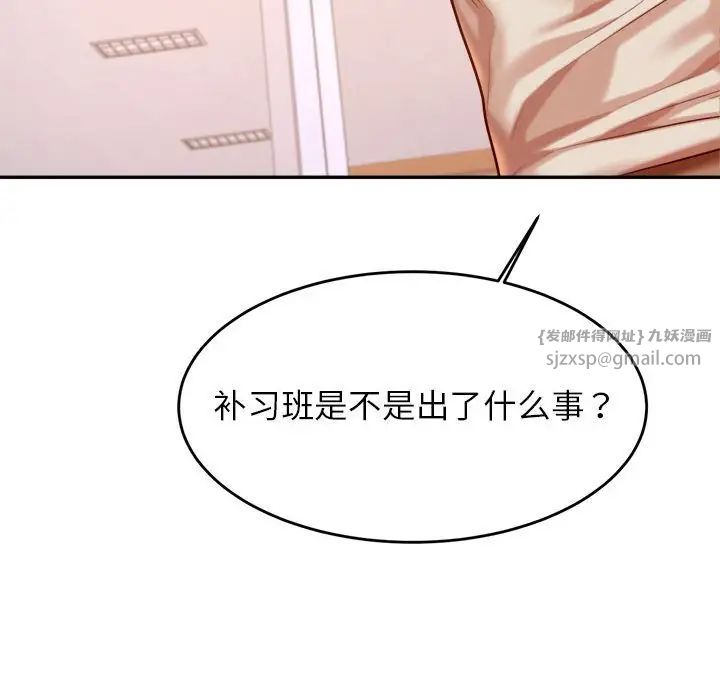 老师的课外教学第40話
