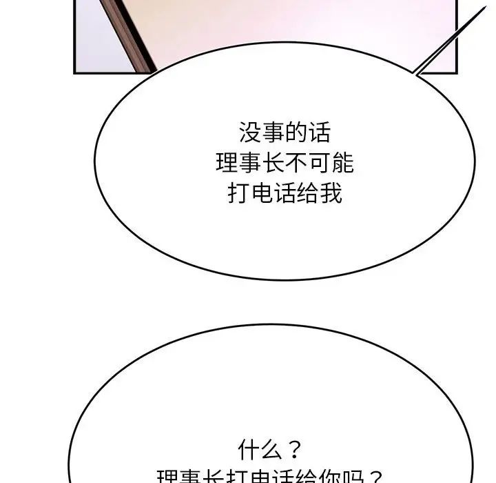 老师的课外教学第40話