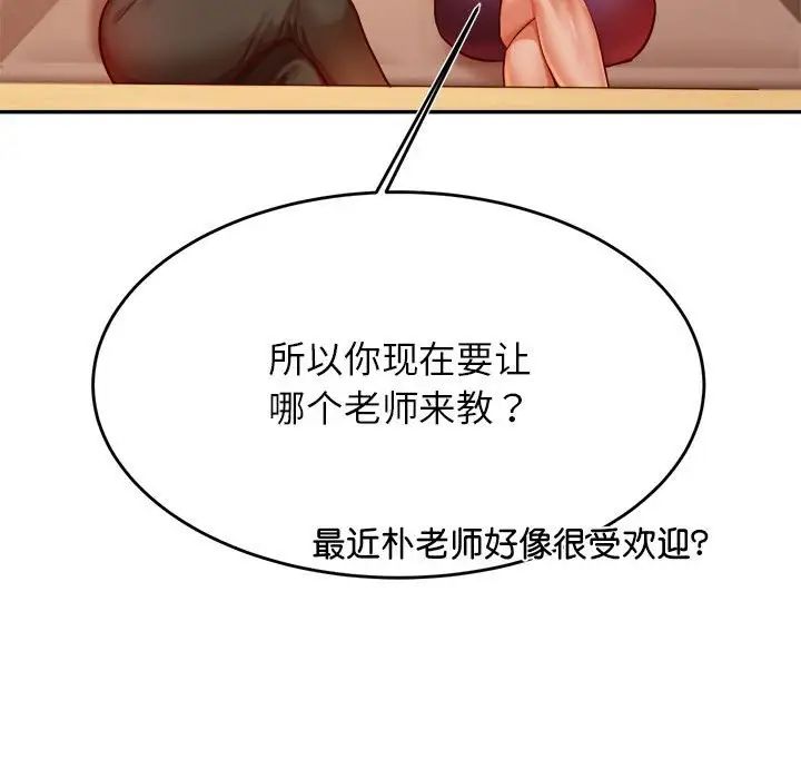 老师的课外教学第40話
