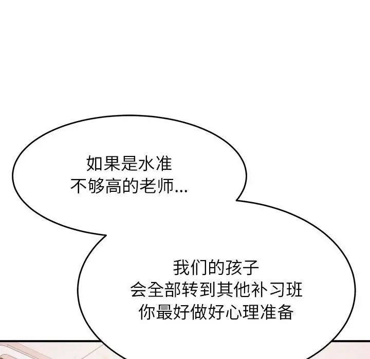 老师的课外教学第40話