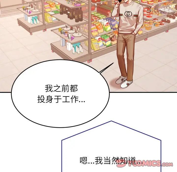 老师的课外教学第40話