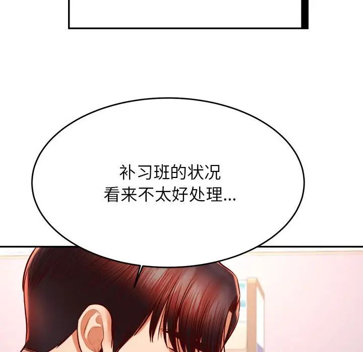 老师的课外教学第40話
