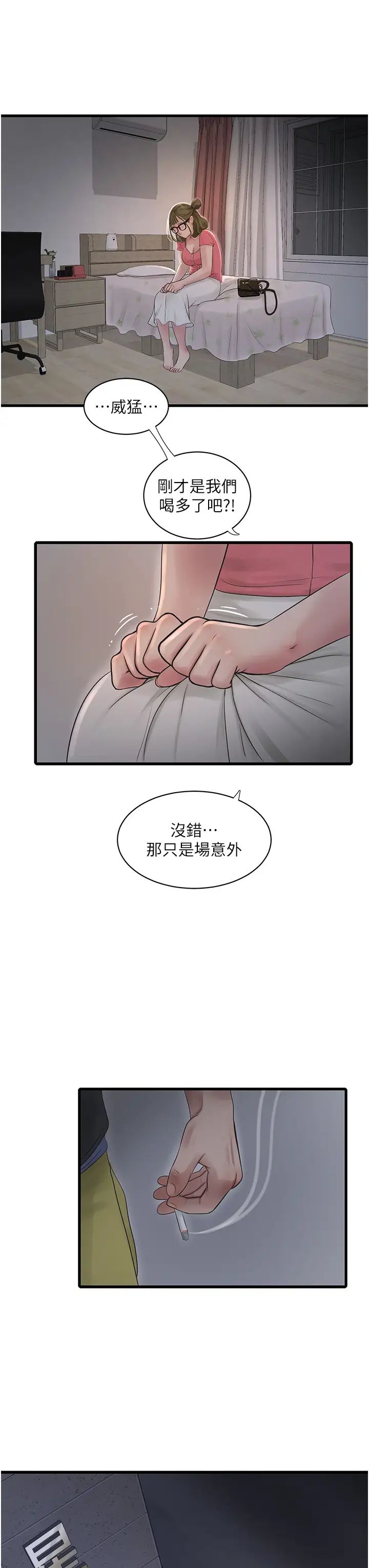 水电工日誌第44話-在傢長面前強上準新娘