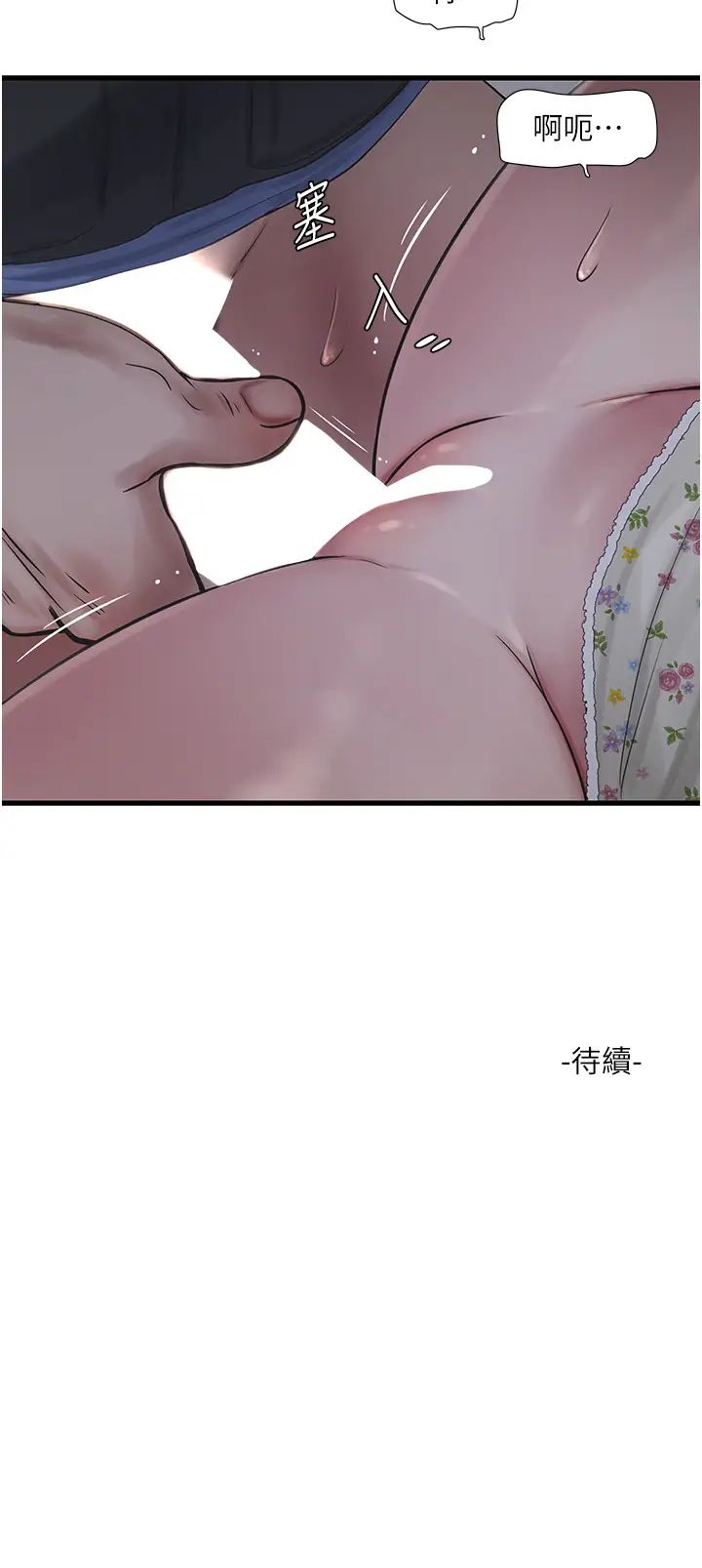 水电工日誌第44話-在傢長面前強上準新娘