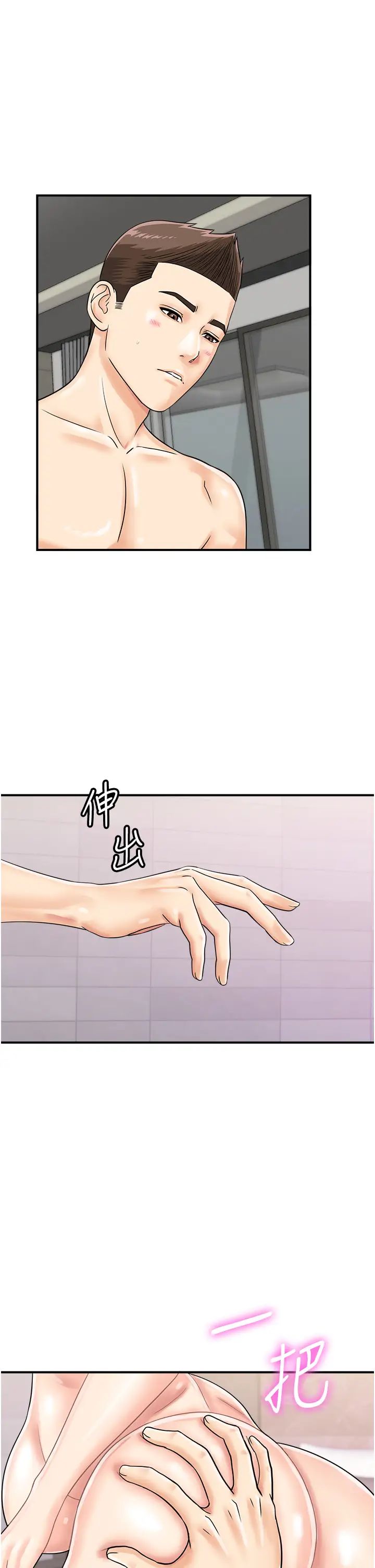 行动扫码鸡第50話最終話-一夫多妻的性福生活