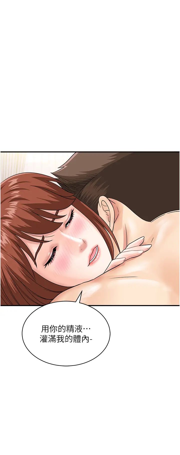 行动扫码鸡第50話最終話-一夫多妻的性福生活