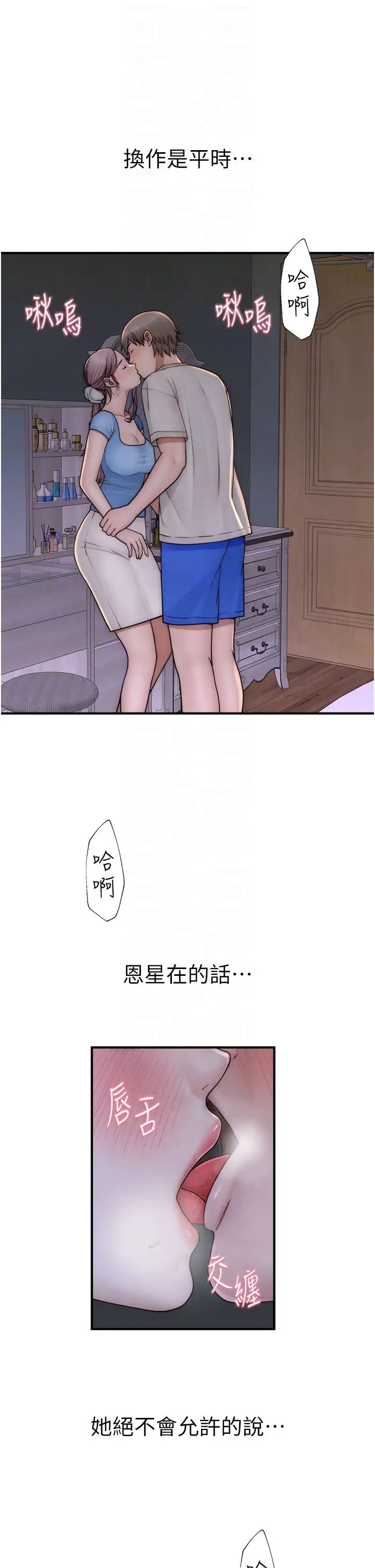 继母的香味第53話-發洩情慾的「好地方」