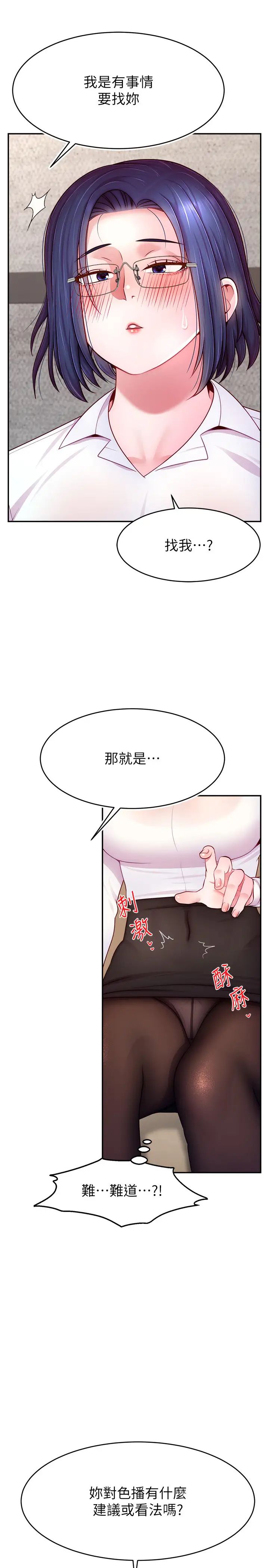 直播主的流量密码第28話-讓我來代替宥娜