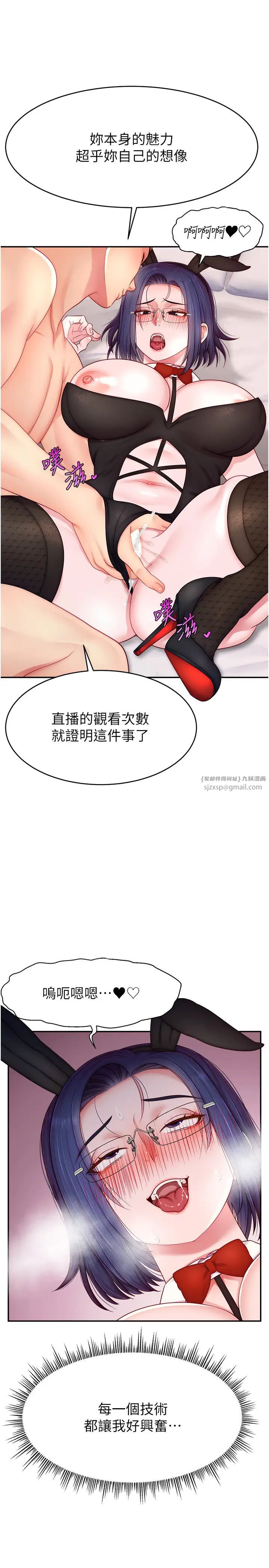 直播主的流量密码第28話-讓我來代替宥娜