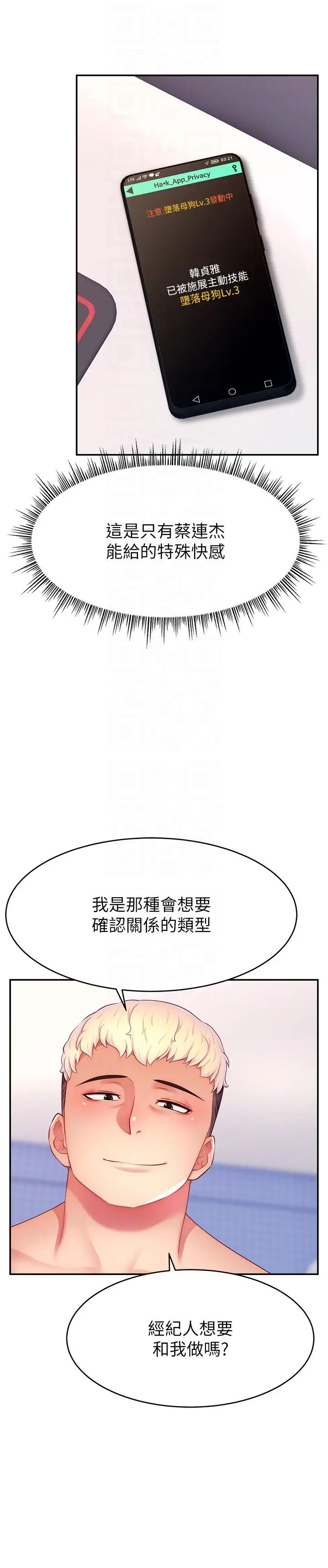 直播主的流量密码第28話-讓我來代替宥娜