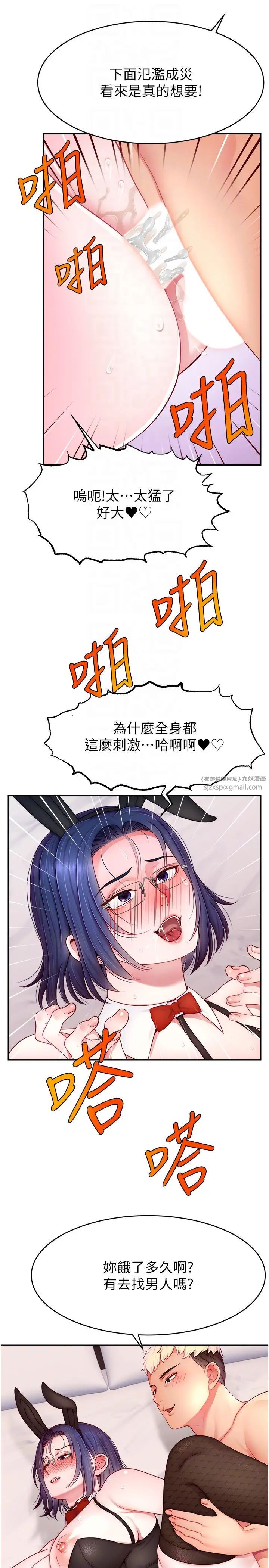 直播主的流量密码第28話-讓我來代替宥娜