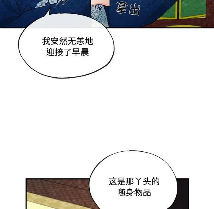 狂眼第14話