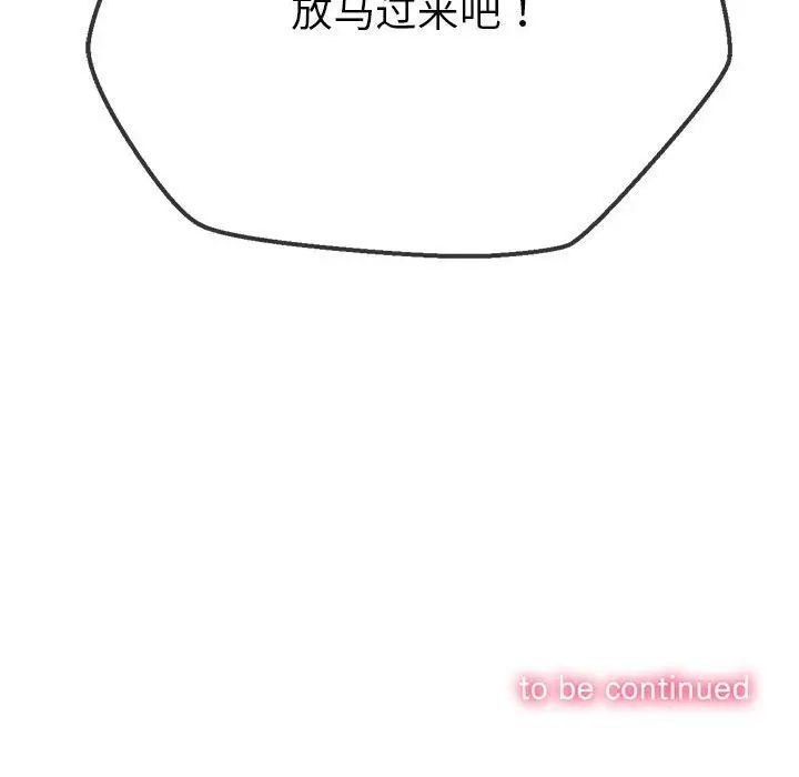 难缠小恶女第205話