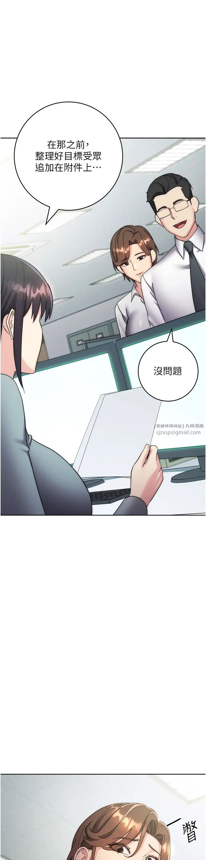 边缘人的復仇第30話-胸部中間燙燙的…