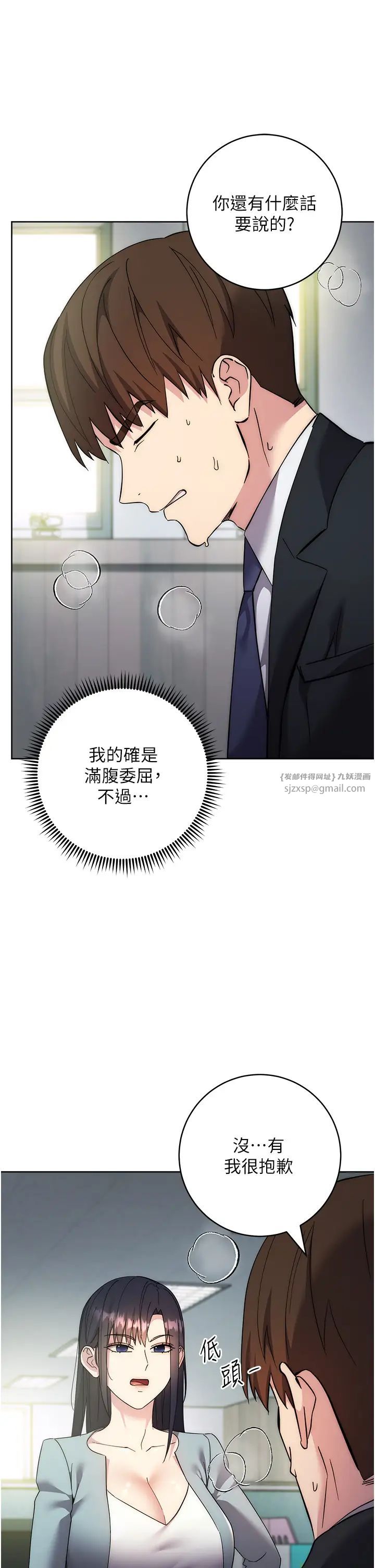 边缘人的復仇第30話-胸部中間燙燙的…