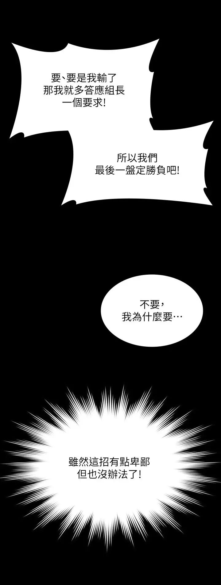 超级公务员第123話-公務員系統的副作用