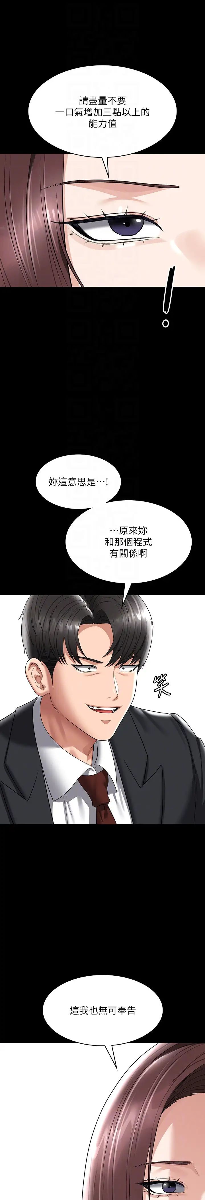 超级公务员第123話-公務員系統的副作用