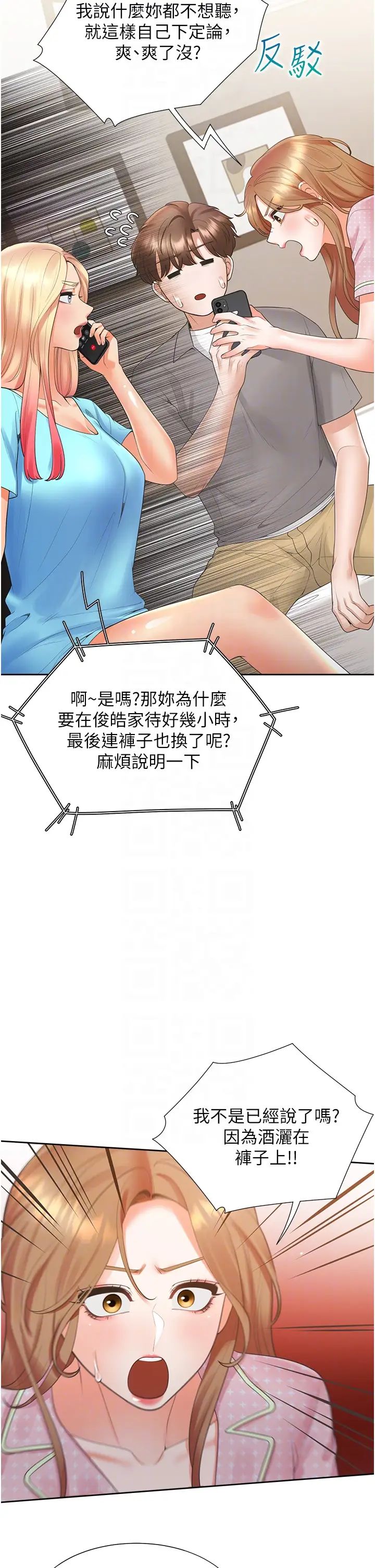 同居上下舖第85話-被殘忍揭發的過去