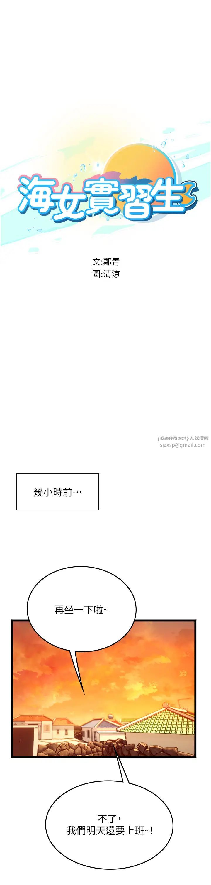 海女实习生第99話-我會等你