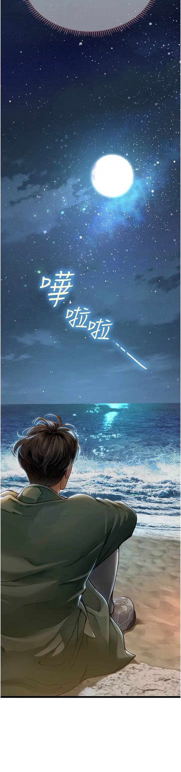 海女实习生第99話-我會等你