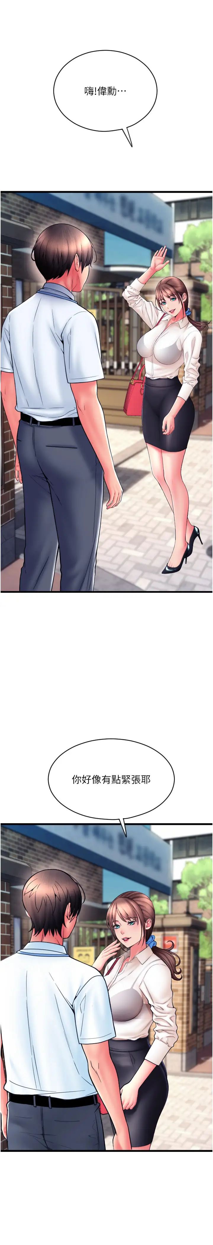 请用啪支付第65話-遭到襲擊的艾怡姐