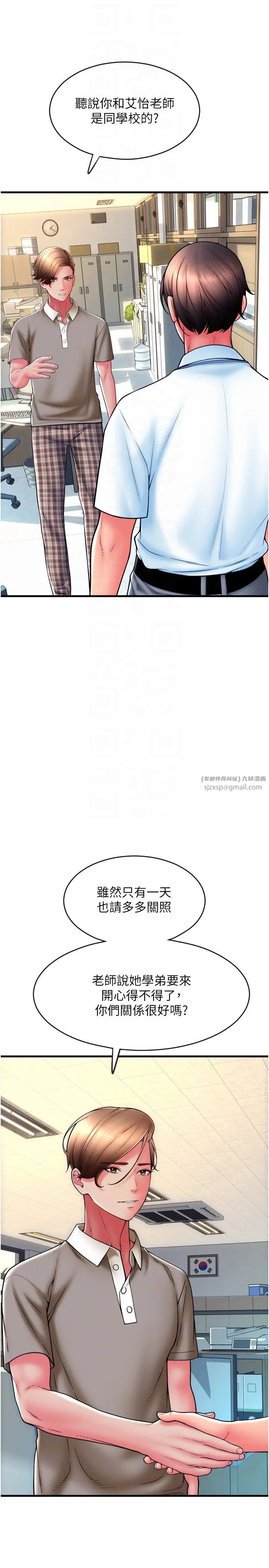 请用啪支付第65話-遭到襲擊的艾怡姐