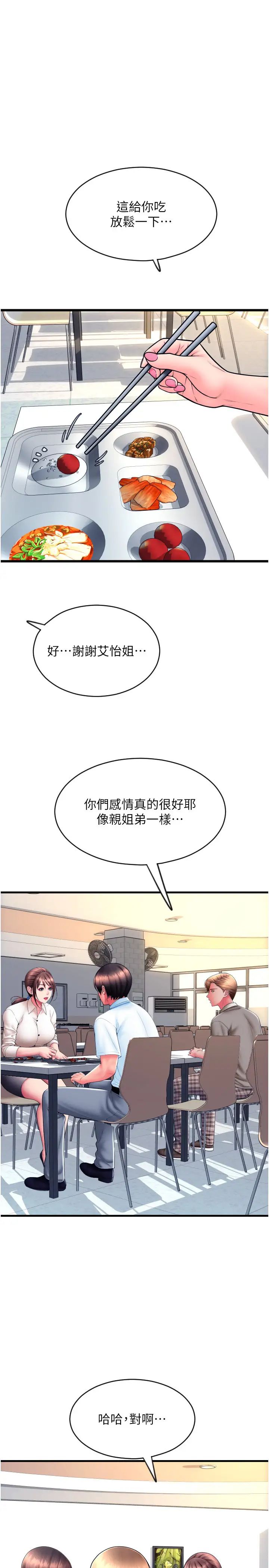 请用啪支付第65話-遭到襲擊的艾怡姐