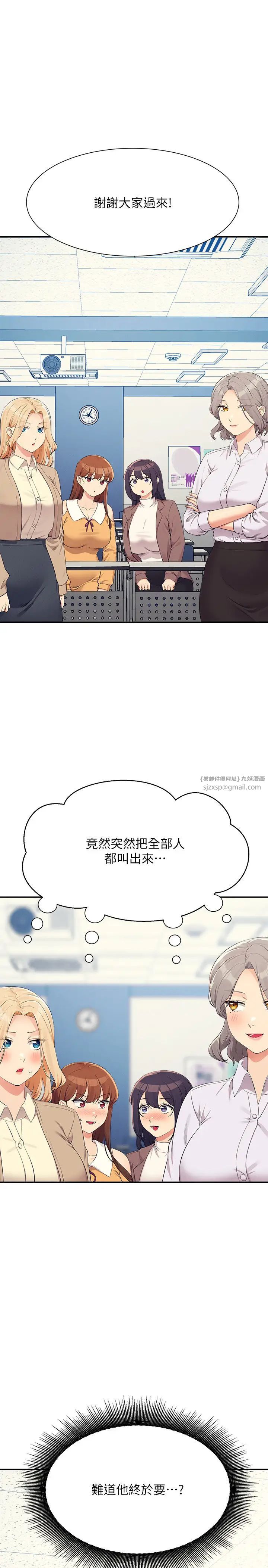 谁说理组没正妹第139話-女友們的使用方法