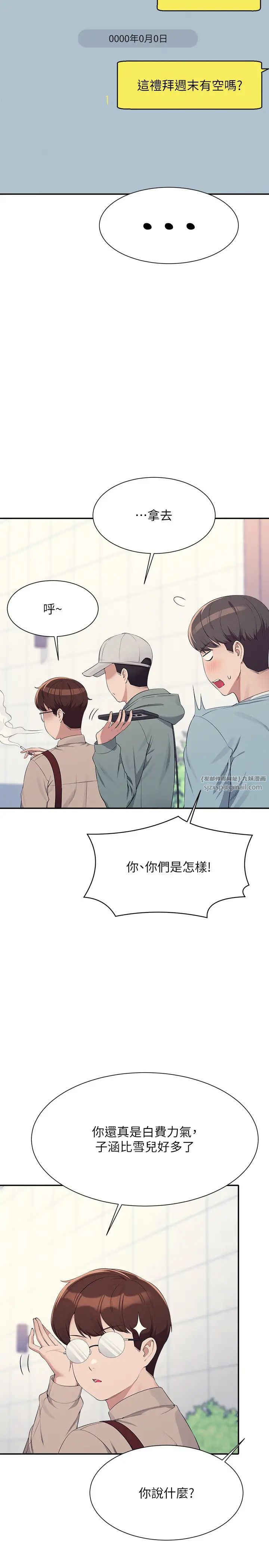 谁说理组没正妹第139話-女友們的使用方法