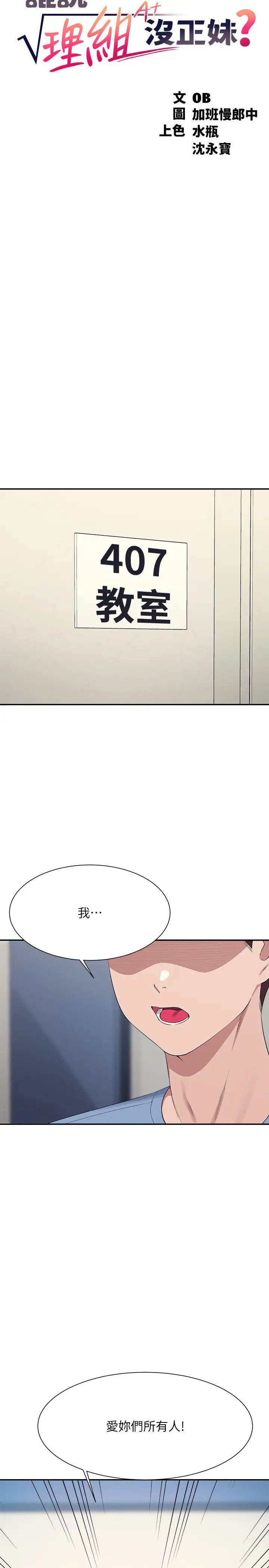 谁说理组没正妹第139話-女友們的使用方法