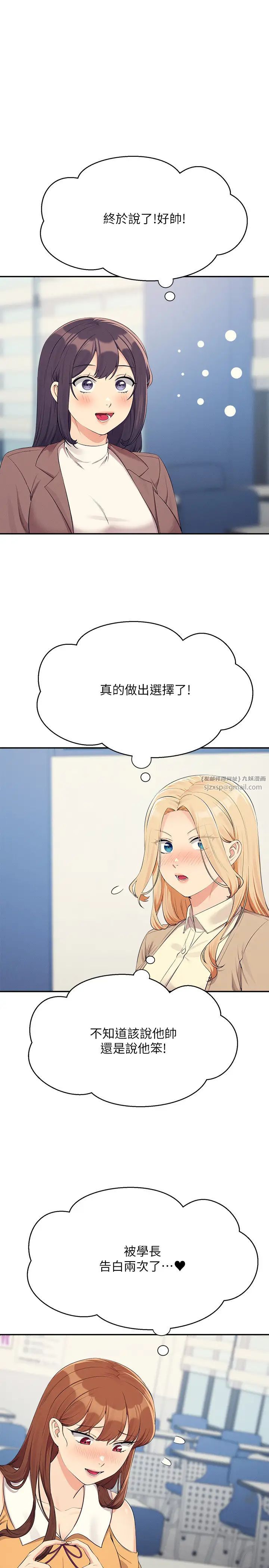 谁说理组没正妹第139話-女友們的使用方法
