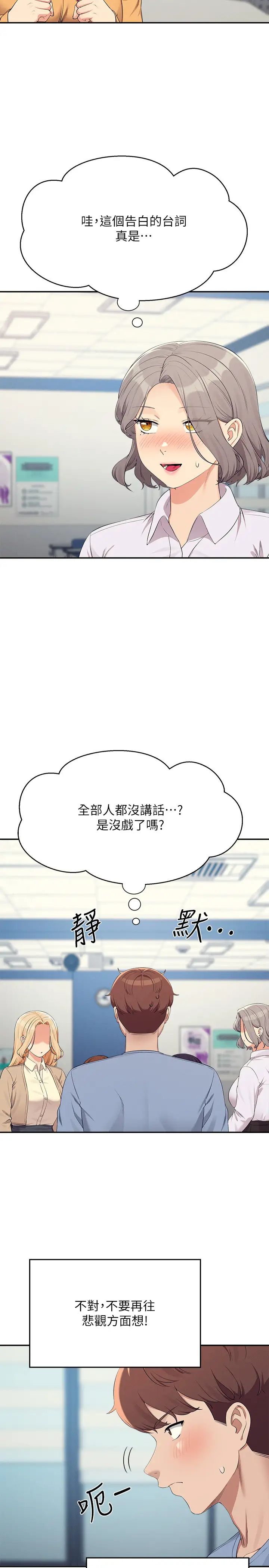 谁说理组没正妹第139話-女友們的使用方法