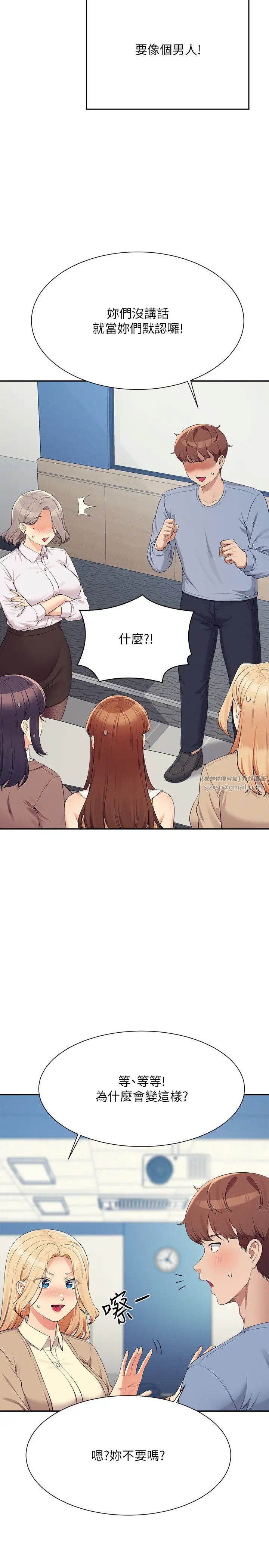 谁说理组没正妹第139話-女友們的使用方法
