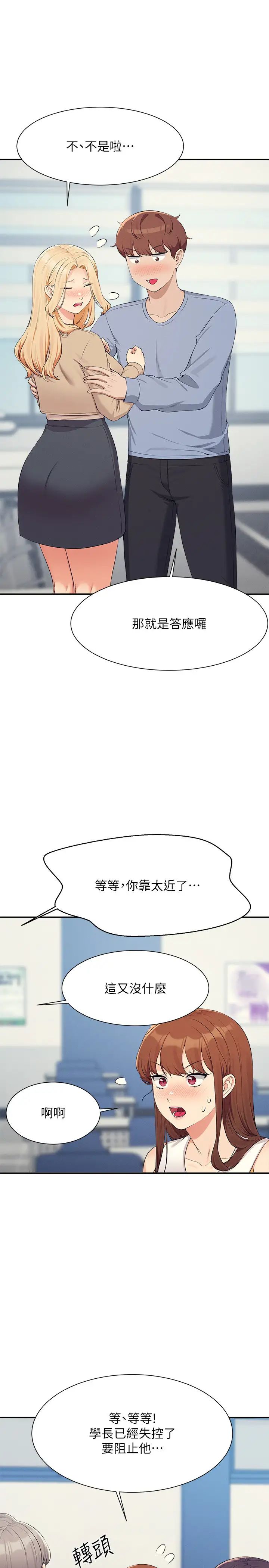 谁说理组没正妹第139話-女友們的使用方法