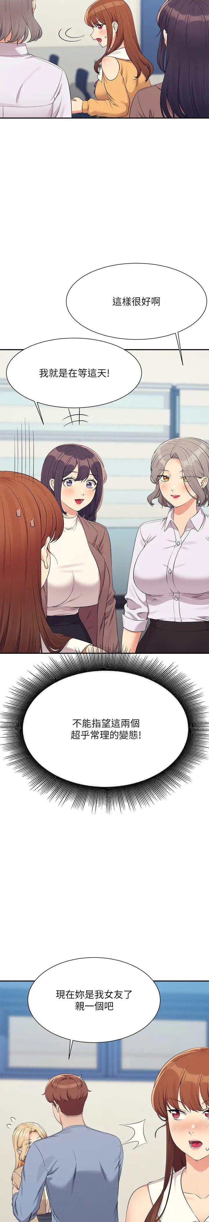 谁说理组没正妹第139話-女友們的使用方法