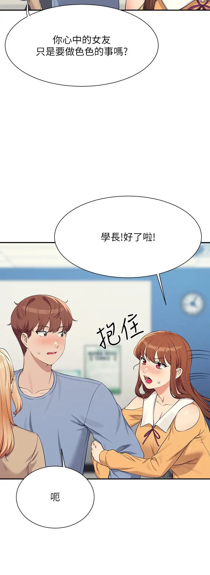 谁说理组没正妹第139話-女友們的使用方法