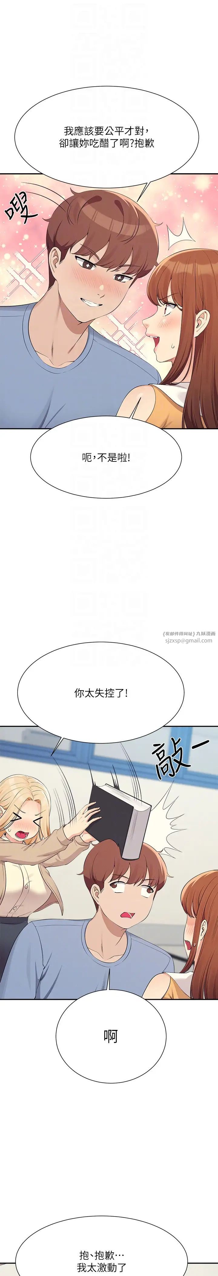 谁说理组没正妹第139話-女友們的使用方法