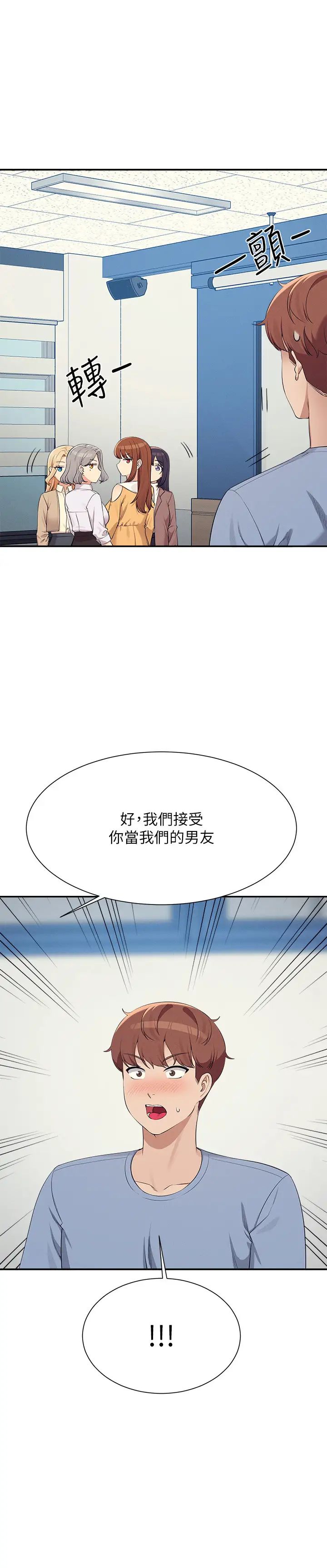 谁说理组没正妹第139話-女友們的使用方法