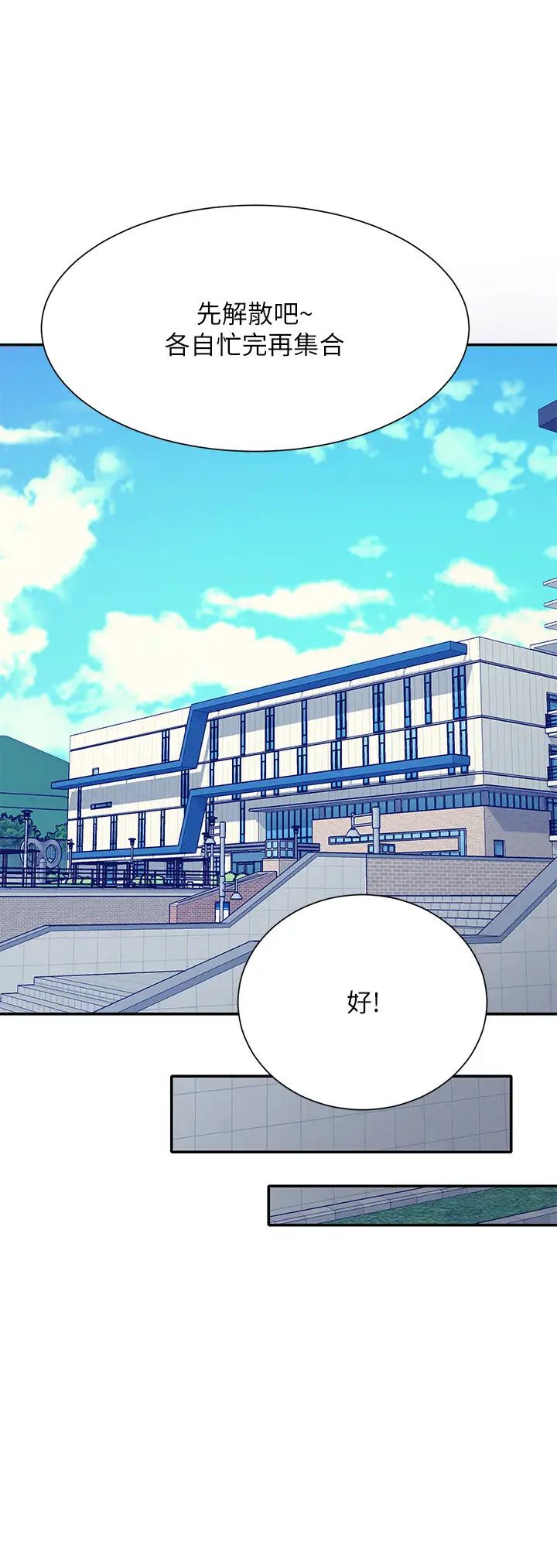 谁说理组没正妹第139話-女友們的使用方法