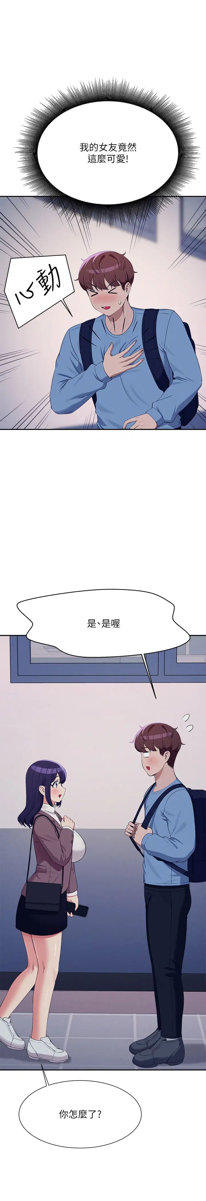 谁说理组没正妹第139話-女友們的使用方法