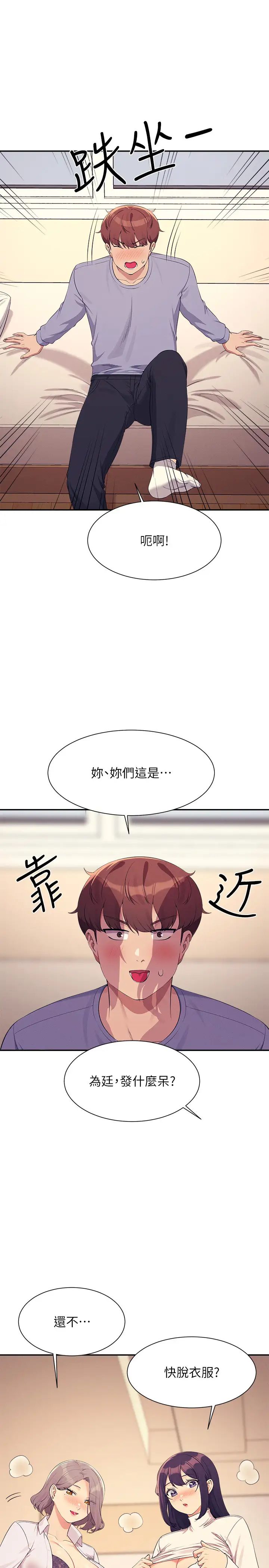 谁说理组没正妹第139話-女友們的使用方法